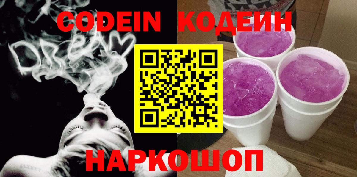 Codein напиток Lean (лин)  Вход с VPN  Вязники  Кодеиновый сироп Lean Purple Drank 